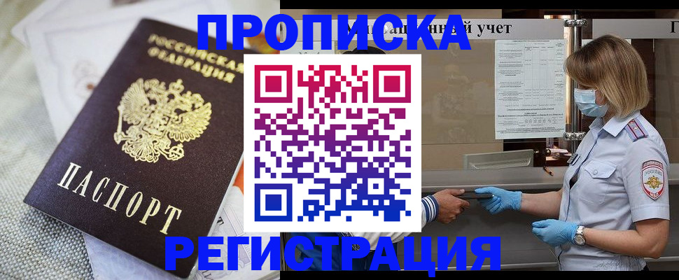 прописка иностранных граждан в Апшеронске