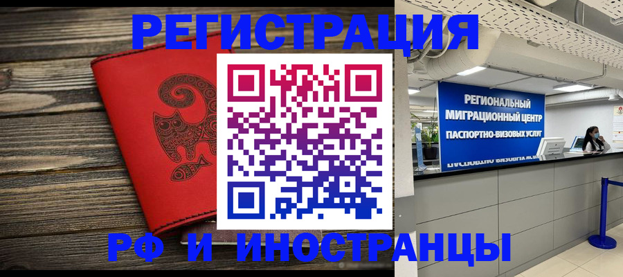 временная регистрация для всех в Апшеронске